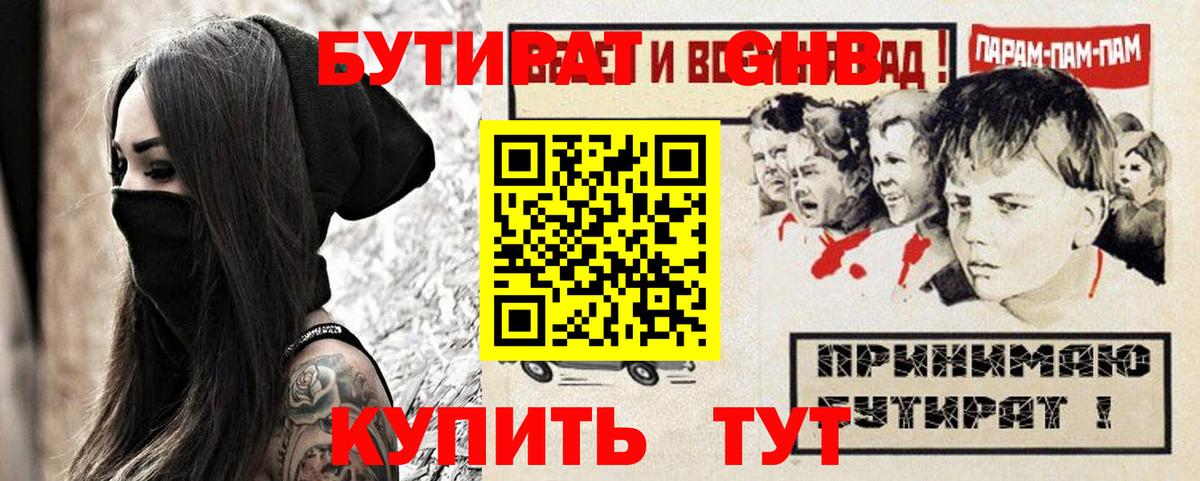 Бутират вода  БУТИРАТ  Чапаевск  Вход с VPN 