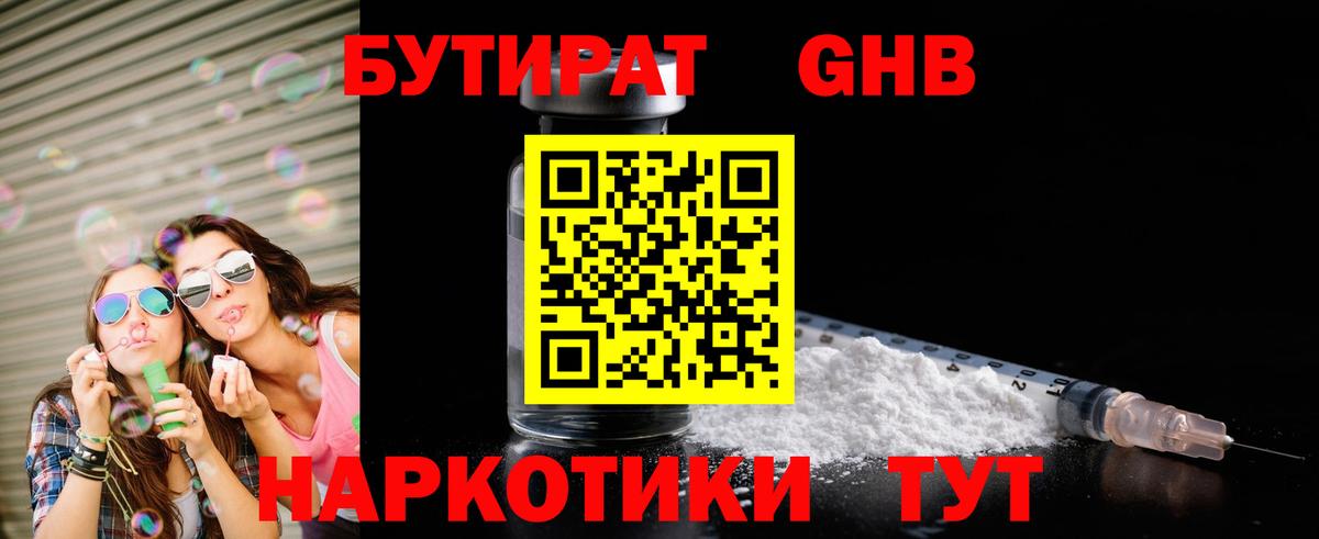 БУТИРАТ оксибутират Чапаевск