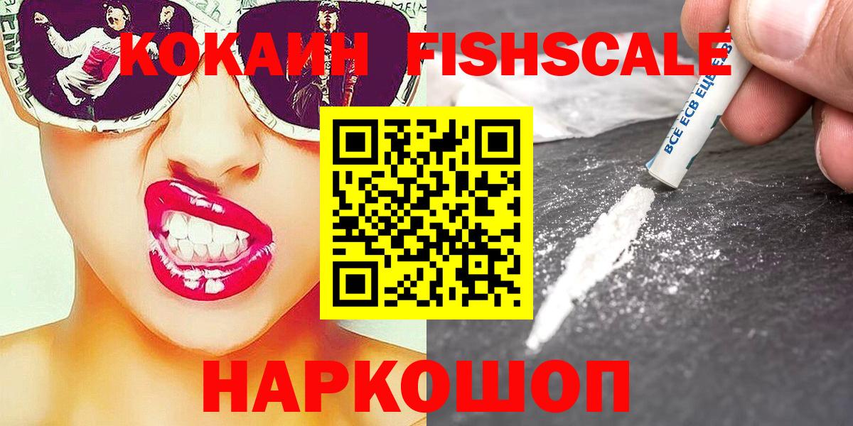 Cocaine FishScale Чапаевск