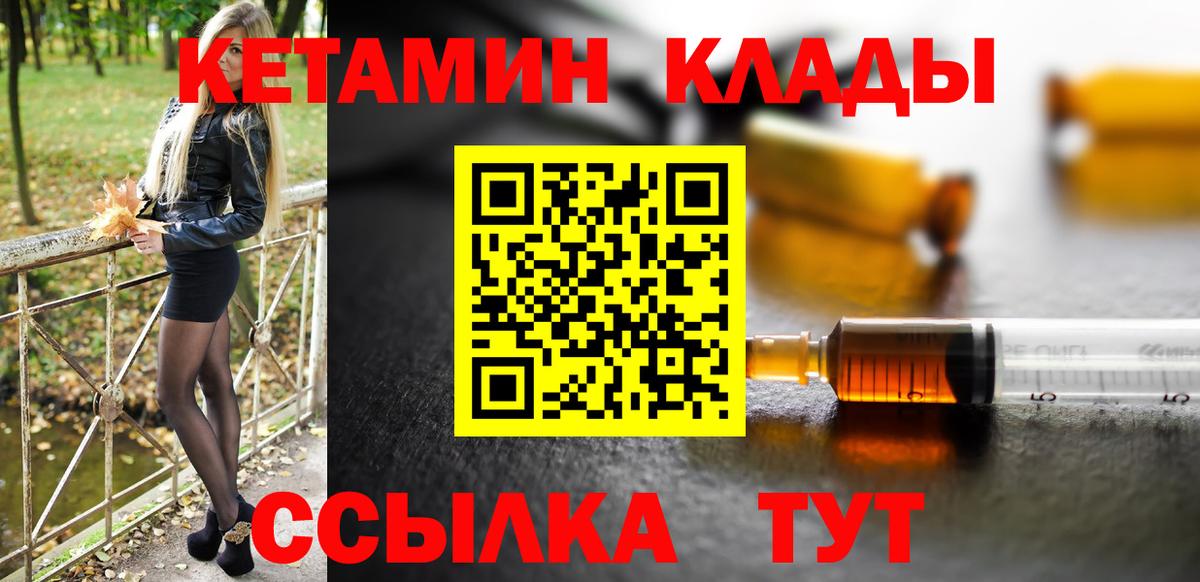 КЕТАМИН VHQ  Вход с VPN  Чапаевск 