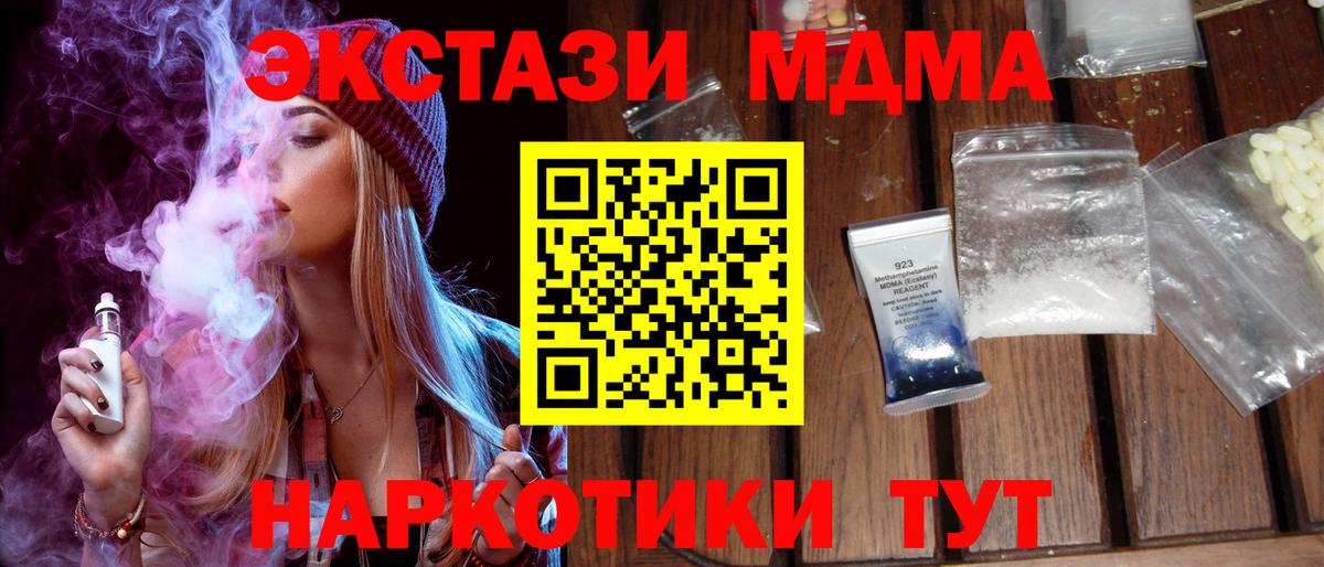 MDMA молли  Вход с VPN  Чапаевск  MDMA кристаллы 