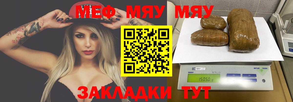 Меф мяу мяу мука Чапаевск